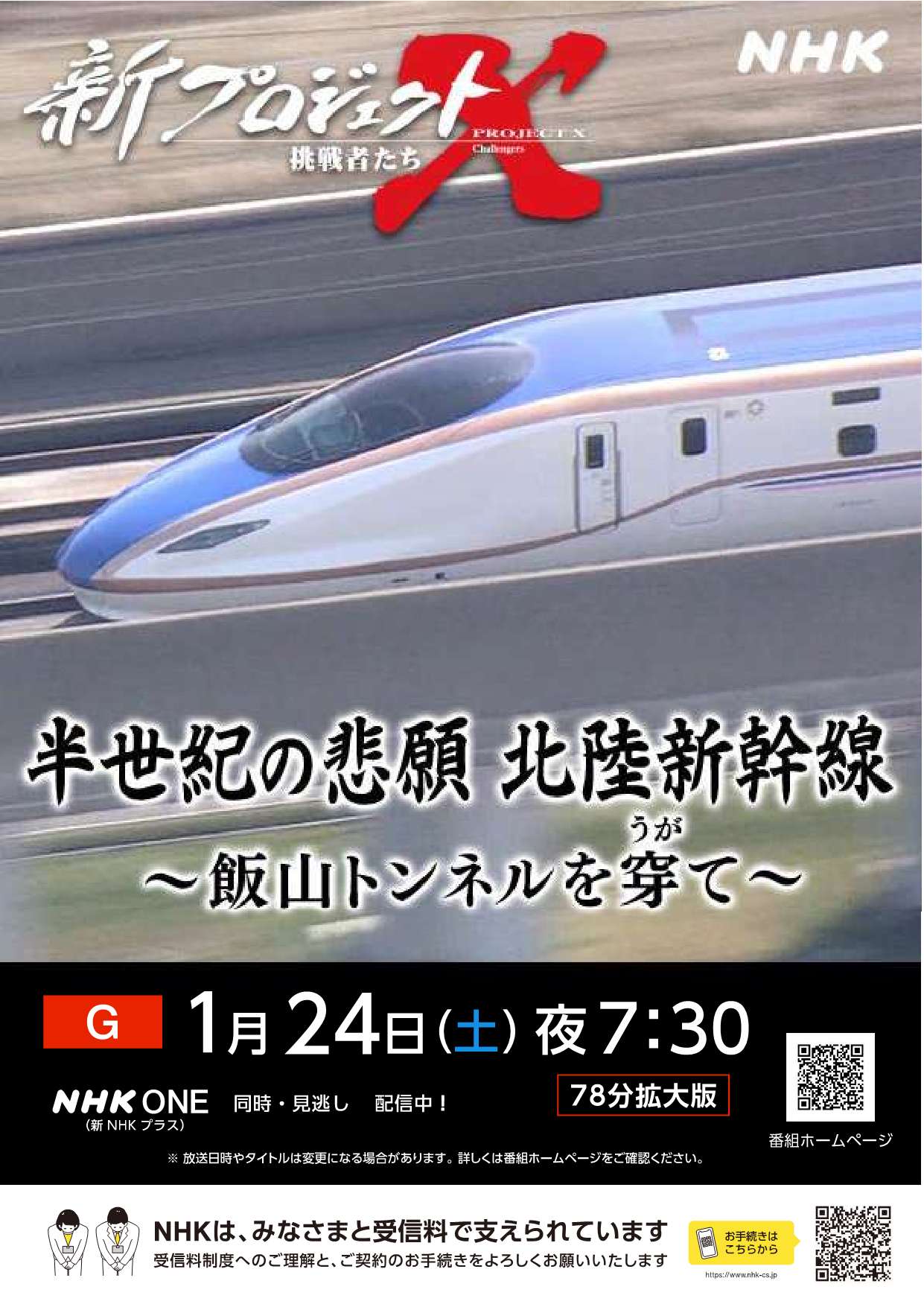 飯山市公式サイト | 2026年1月24日（土）NHKの番組「新プロジェクトX